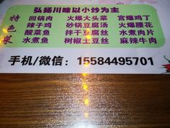 菜单-秀园弘扬川味饭店(长久路店)