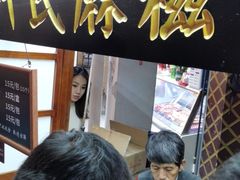 -叶氏麻糍(鼓浪屿店)
