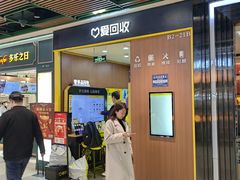 -爱回收·手机回收维修(上海虹口龙之梦店)