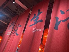 -山四砂锅(太原钟楼街店)