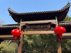 -杭州半山国家森林公园