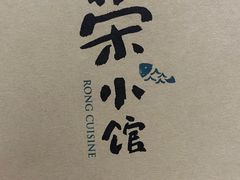 -荣小馆(杭州大厦店)