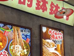 -嘉州鲜知味钵钵鸡(奎星楼店)