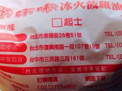 冰火菠萝油-好好味港式菠萝包(師大夜市 港式甜品 手工麵包 港式下午茶 專業烘焙 港式茶飲 菠蘿專賣 特調飲品 外送 精緻下午茶)