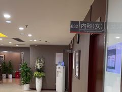 -爱康国宾体检中心(五角场万达广场分院)