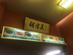 -甜津美