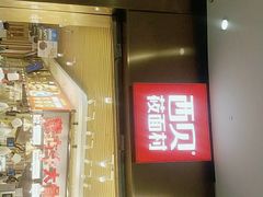 门面-西贝(宝乐汇店)