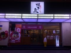 门面-烧鸟横丁(联发文创口岸店)