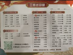 -三煮纸包鱼(青岛总店)