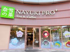 -奈雪的茶(广州万菱汇PRO店)