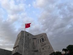 -沈阳“九·一八”历史博物馆