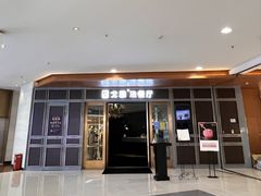 -戈雅法餐厅(世界城广场店)