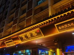 -春发生饭店·非遗(南院门店)