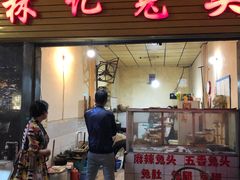 门面-林记兔头(特色店)