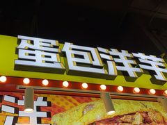 -乐乐姐超级土豆(中关村5号店)