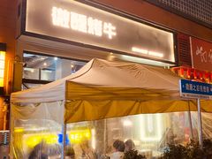 -微醺烤牛·炭火烧烤·精酿啤酒(东郊记忆店)