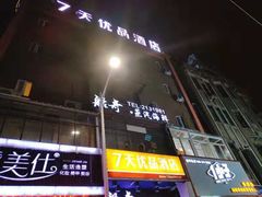 门面-船奇蒸汽海鲜·闽菜(八市海鲜总店)