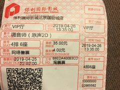 -保利国际影城(北京缤纷城店)