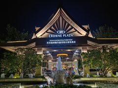 -西双版纳融创皇冠假日度假酒店