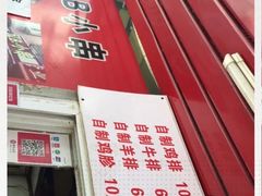 -辽B·小串(总店)