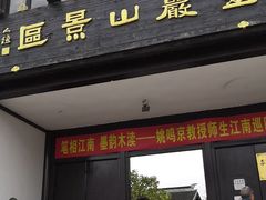 -灵岩山风景区