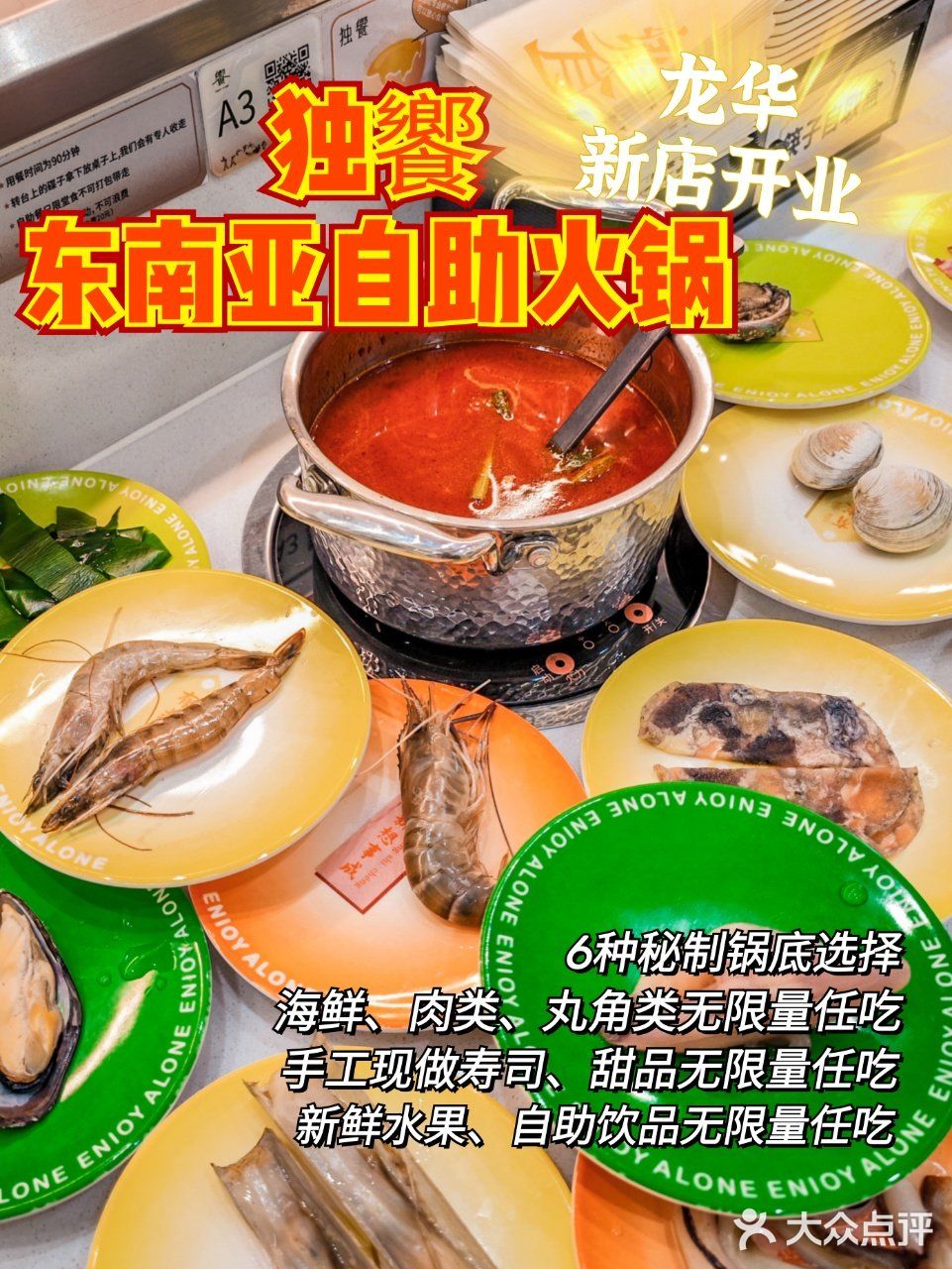 88R实现火锅自由‼️ 一个人也能吃出好滋味‼️ 