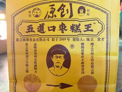 -五道口枣糕王(西单华威约饭街店)