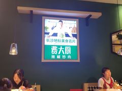大堂-费大厨辣椒炒肉(吉联MALL店)