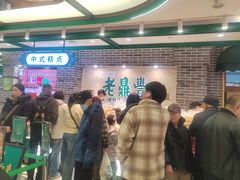 -老鼎丰(靖宇街总店)