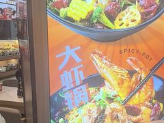 -醉人椒麻辣香锅(王府井喜悦店)