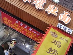 -秦韵味香辣爆肚面(钟楼店)