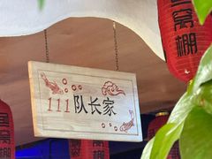 -鱼窝棚柴火铁锅炖(富山屯店)