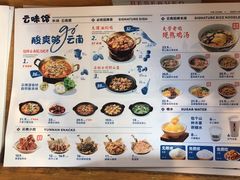 -云味馆·云南菜·云南米线(景田店)