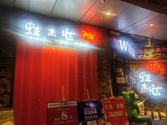 门面-蘭奢雅集·江浙菜(青山江滩店)