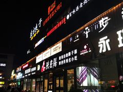 门面-老诚一锅羊蝎子(黄寺大街店)