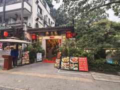 -鹅滋道(甘坑古镇店)