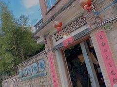 -横琴公社餐厅