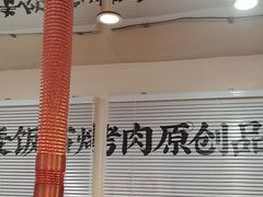 -郭记烤肉创始店(民丰大街店)