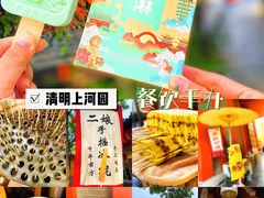 -清明上河园
