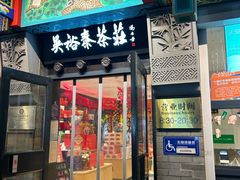 -吴裕泰茶莊(大栅栏店)
