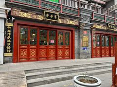 -富华斋饽饽铺·宫廷糕点·伴手礼(护国新天地店)