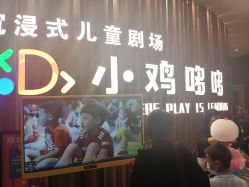 -小鸡哆哆故事屋·儿童乐园(嘉里城店)