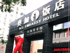 -奥加美术馆