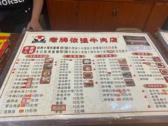 -老牌依强牛肉店(达道总店)