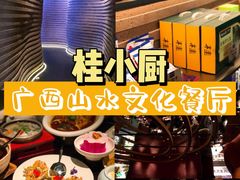 -桂小厨广西菜(万象城店)