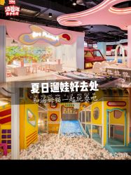 -汤姆猫亲子乐园(保利Mall店)