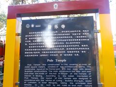 -普乐寺