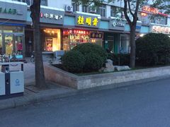 iphone_upload_pic-芦庄子桂顺斋(狮子林大街店)