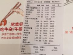 账单-左庭右院鲜牛肉火锅(金山万达店)