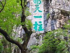 -桂林独秀峰王城景区